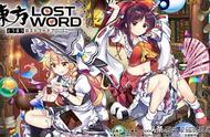 RPG手机游戏《东方LostWord》公开更多登场角色