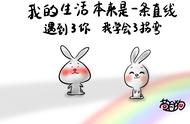 苟且狗 | 遇到了你，我学会拐弯