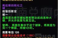 魔兽世界8.15前瞻：全专业史诗专属道具效果汇总