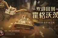 《哈利波特：魔法觉醒》9月9日全平台上线，欢迎回到霍格沃茨