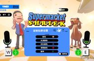 《Supermarket Shriek》购物车闹超市