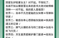 推五本事业流快穿文：大佬女主以一己之力扭转乾坤，改变历史轨迹