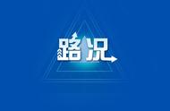 最新！阿坝州境内高速、国省干线通行情况汇总