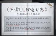 王者荣耀：UI改造汇集，亲密关系已优化，体验卡可选择天数使用