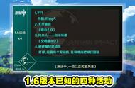 原神内鬼新情报，1.6版本活动汇总，室内棒球玩法？宵宫有新情报