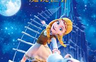 《冰雪女王4:魔镜世界》“梦幻出征”特辑，绚丽画面显魔法之美