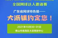 最高奖两万！全国网球高手将齐聚南海，上演巅峰对决！