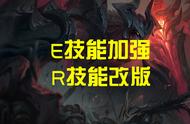 LOL：9.7版本剑魔新改动，R技能改版，E技能大加强