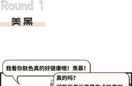 漫画：闺蜜间的战争刀刀见血