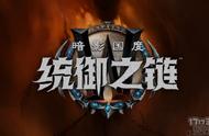 恐惧魔王搞独立，寒冬女王死了又活！魔兽9.1剧情究竟讲了啥？