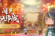 《迷你世界》闯关大作战开启，完成任务就能将可爱青弦带回家