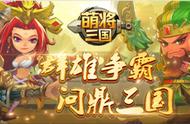 萌将三国加速，光环助手无需ROOT手游加速器，快速刷素材