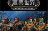 《魔兽世界》8.1新种族开放，最强同盟种族诞生