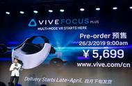 HTC发布VR多模式一体机VIVE FOCUS PLUS，国行售价5699元