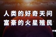 人类火星接力：好奇、洞察、天问