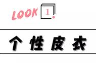 这4件外套，今春必穿！