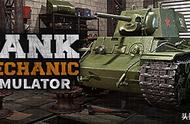 坦克修理模拟-Tank Mechanic Simulator