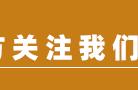 教你玩转刺绣之打籽绣——粒粒饱满见功夫，服饰常用针法