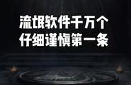 电脑卡丑慢？那是流氓软件千千万，教你1步替代6个流氓工具