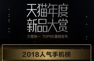 天猫TOP100新品榜揭晓 你用过多少呀？