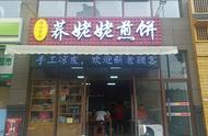 我特别喜欢的一家煎饼店，因为在这里能吃到纯粹的陕北美食