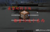 我的世界：5种无法被破坏的方块，除了创造，还有一种方法