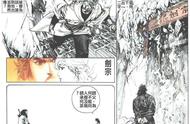 浅析《风云》漫画，到底是剑宗成就了无名还是无名成就了剑宗？