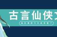 「推文」五本仙侠古言，青花燃《偏执暴君今天病更重了》，好看