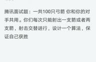 腾讯面试题：100只弓箭你和对手共用，怎么保证自己获胜网友秒答