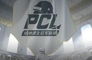 绝地求生PCL：七伤拳伤人先伤己，韦神成玩梗大师，4AM晋级周决赛