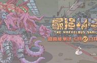 不思议迷宫团队新作，魔性养成放置手游《最强蜗牛》5.27开测