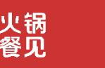 用“游戏思维”做火锅：未开业就圈粉1.5万，复购60%