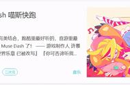 TapTap高分霸主为什么是音游？因为喵斯快跑能带你“穿越”