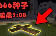 Minecraft有哪些奇怪的“禁忌”？玩家在凌晨3点发现一本不祥之书