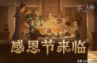 第五人格：感恩节预告来袭，三金一紫太惊喜，更有动作“伤脑筋”