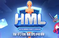 我的世界HML联赛：起床杯蓝队展现120智商，把智慧发到极致