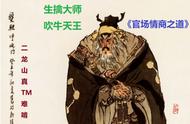 天罡星死伤过半才到呼延灼的起点，呼延灼为什么这么吃得开官场？