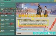 剑网3攻略之萌新入门（无师自通）怎么参与剑网3「世界BOSS」