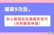 【攻略分享】搬家9次，良心整理出这篇搬家技巧（内附搬家神器）