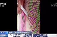 代加工“钻石画”？上千人上了当！