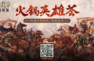 三国群英集结：《三国志・战略版》诚邀万名玩家吃火锅共庆周年