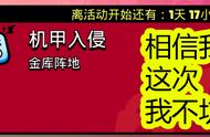 《荒野乱斗》机甲入侵模式攻略：只需5分钟 苟到全局终