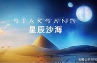 《星辰沙海》：新颖与缺陷并存的沙漠生存游戏