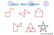 小学数学｜“一笔画”问题，你能一笔画出多少图形？动动脑筋吧