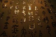 汉字五千年已历八次进化，人工智能时代汉字如何再次进化？