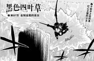 黑色四叶草漫画227话：阿斯塔后宫再添1人，黑桃王国战士出现