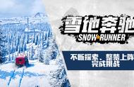 《雪地奔驰》公布更多详情及中文预告片