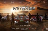 神秘车神即将降临，WEY震天地间 VV7 PHEV沙漠车神挑战赛激情上演