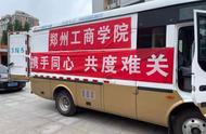 郑州工商学院：腾出空余宿舍为救援官兵提供休息，筹集5吨应急物资赶赴新乡