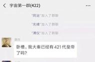 历代帝王如果拉进一个微信群，会发生什么事情呢？